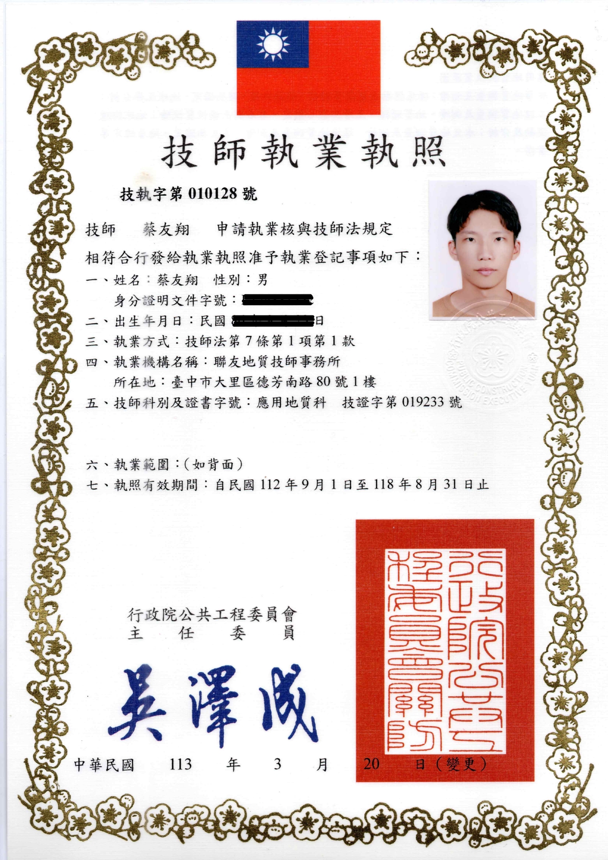 執業執照