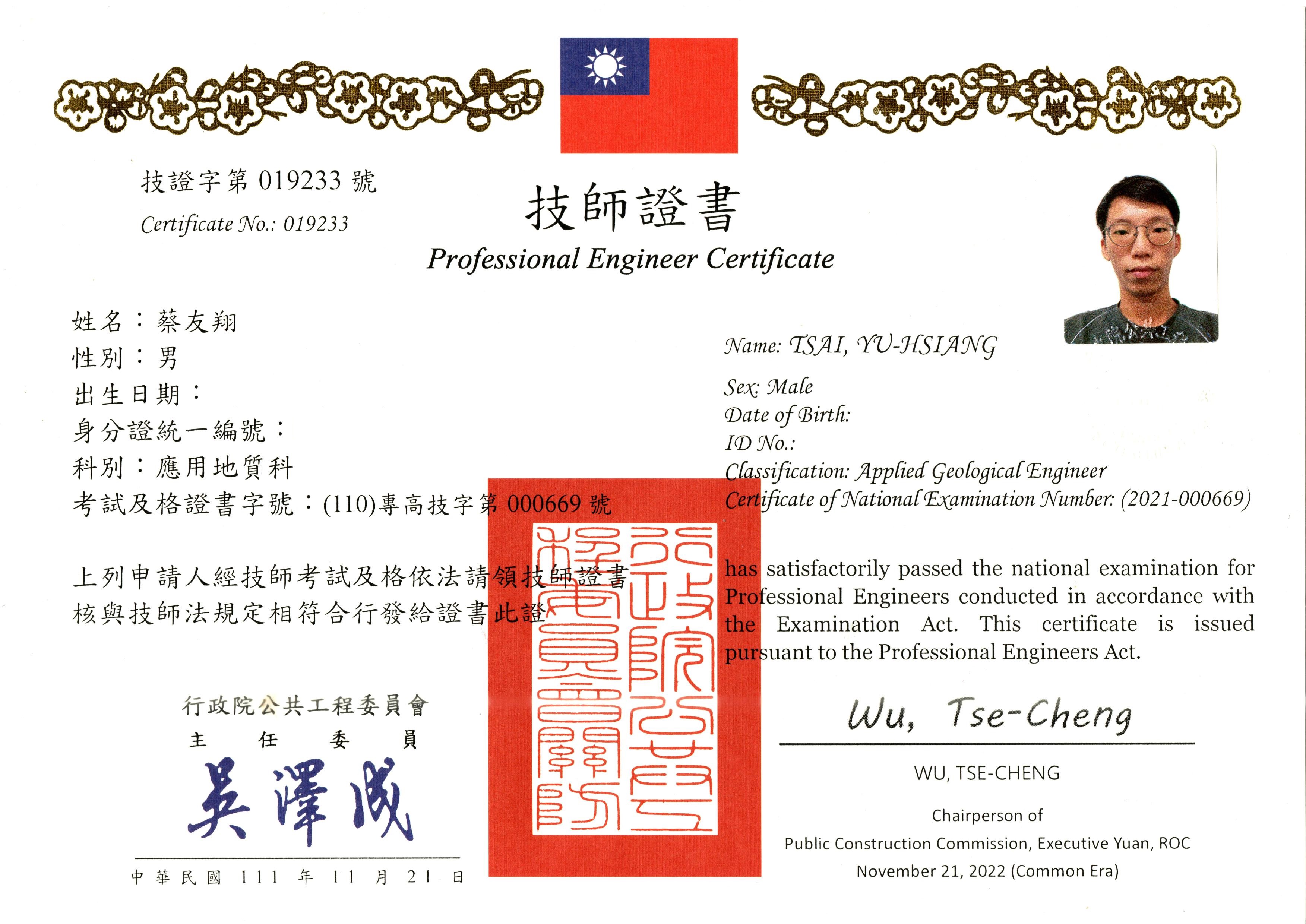 技師證書
